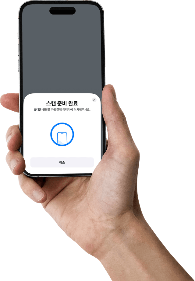 스캔 준비 완료