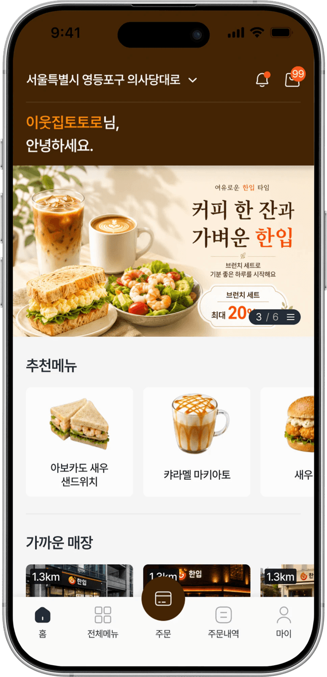 Mobile Order 고객 앱 홈 화면 예시
