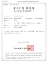 중소기업 확인서